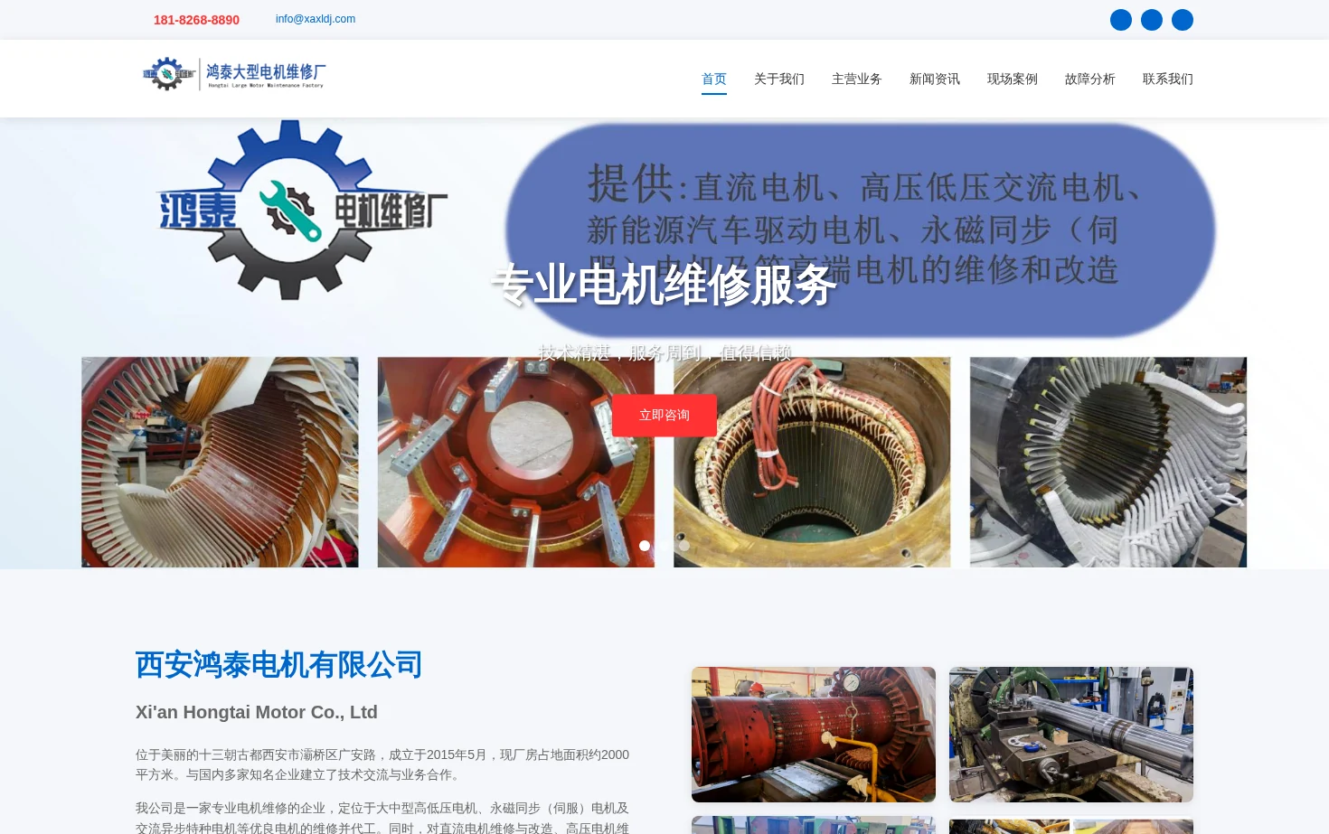 西安鸿泰电机有限公司 页面快照
